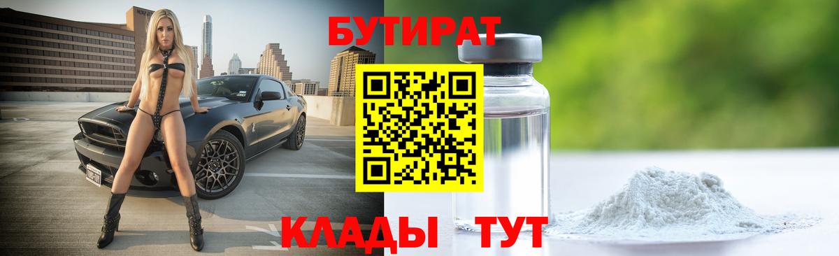 Бутират вода  Вход с VPN  Альметьевск 