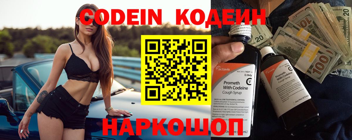 Кодеин напиток Lean (лин) Альметьевск