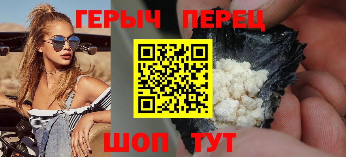 ГЕРОИН герыч Альметьевск