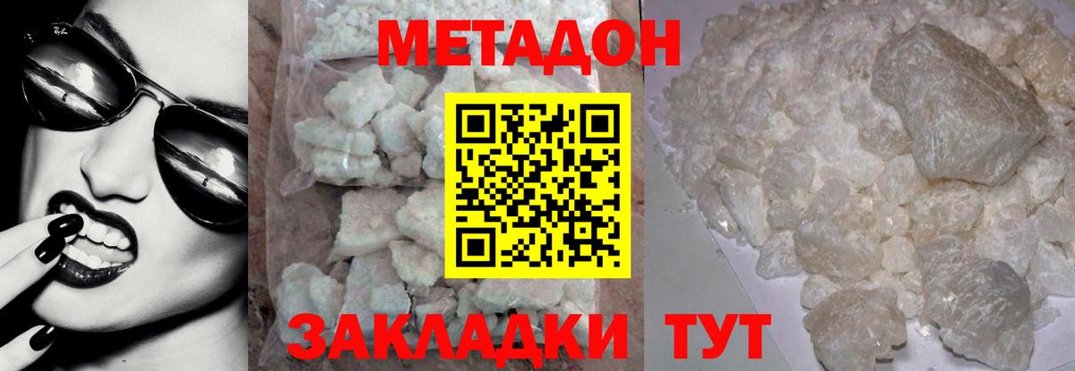 МЕТАДОН methadone  МЕГА   Вход с VPN  сайты даркнета Telegram  МЕТАДОН methadone  Альметьевск 