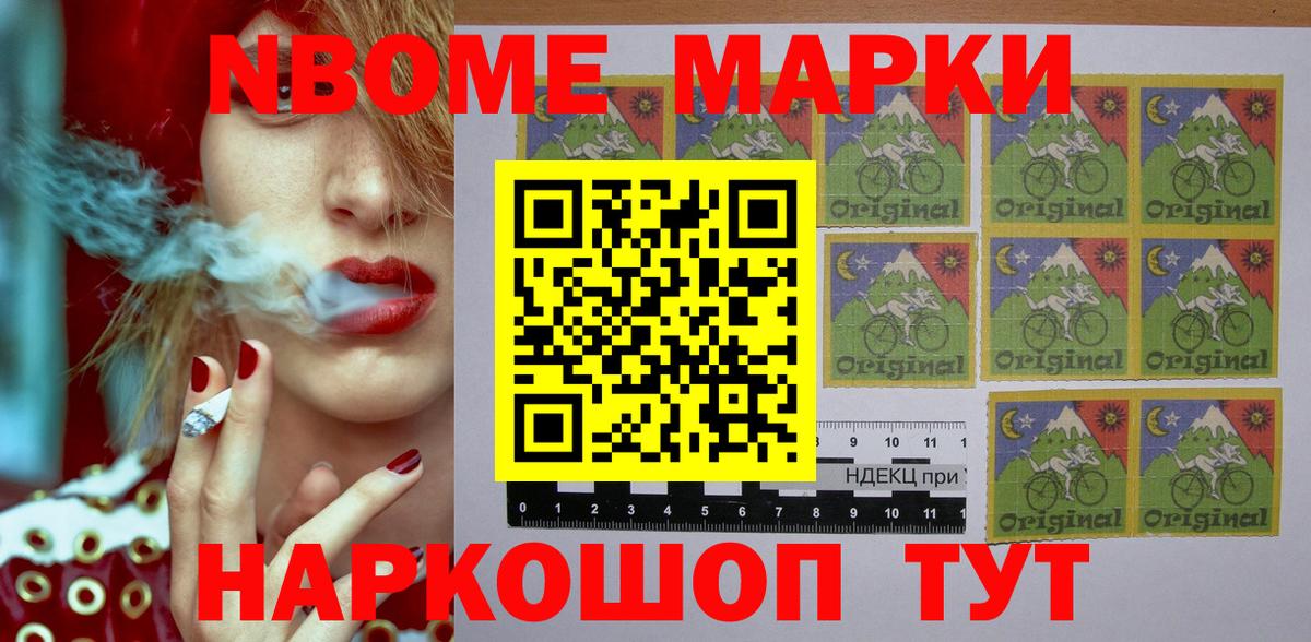 Марки N-bome 1500мкг  Марки N-bome 1500мкг  Альметьевск  Марки 25I-NBOMe  Вход с VPN 
