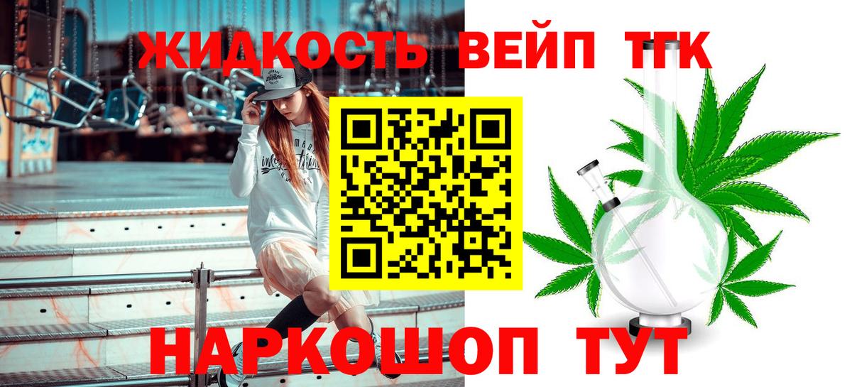 ТГК вейп  Вход с VPN  Альметьевск  Дистиллят ТГК вейп 